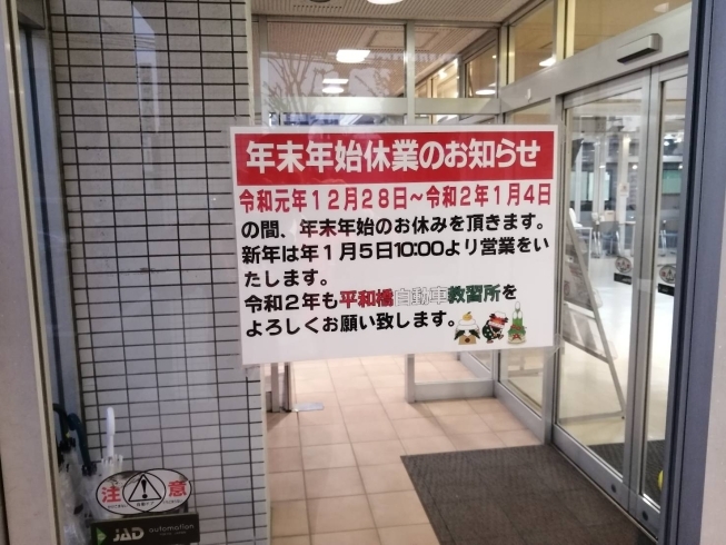 休業のお知らせ「業務終了のお知らせ　【平和橋自動車教習所】」