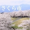 子連れおすすめスポット５選