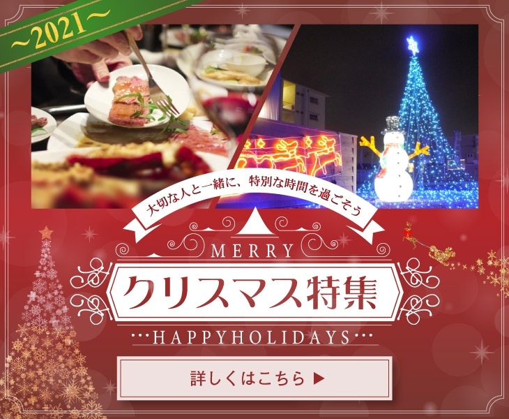 21年クリスマス特集 クリスマスにおすすめのランチ ディナー 和歌山市 まいぷれ和歌山特集 まいぷれ 和歌山市