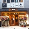 【開店】船橋駅近く！　地産地消にこだわる居酒屋「一九 船橋南口本店」がリニューアルオープン