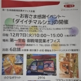 ダイイチマルシェ　2021年12月7日　開催