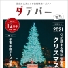 ダテパー　2021年 12月号