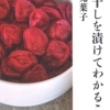 Vol.51「自分で漬けると、もっと美味しい！」