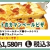 完熟トマトのカマンベールピザ