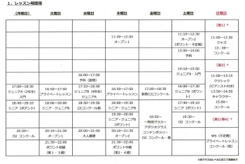 レッスンスケジュール「佐藤朱実バレエスクール」