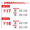 西舞鶴高校の方の日程・時間割「【高1･2生対象】1学期中間テスト対策のお知らせ」