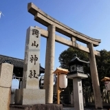 岡山神社（おかやまじんじゃ）