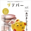 ダテパー　2022年 1月号