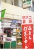 ふとんの寿屋
