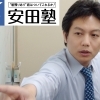 安田塾 金町教室