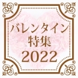 【2022年】和歌山バレンタイン特集｜和歌山市