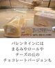 とろける口溶け！まるみやロール「季節限定スイーツが登場！魚沼のお菓子工房まるみや。」