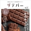 ダテパー　2022年 2月号