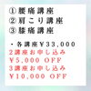 複数コースお申し込みで大幅割引き♪「学ぶって楽しいです♪【新潟市東区 整体 腰痛 整体スクール】」