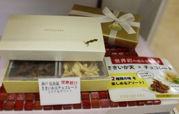 【神戸　伍魚福】<br>さきいか天チョコレート