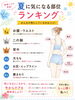 美ボディへ！注目の夏ケアランキング「夏本番前に！おまかせボディ回数券で気になるパーツを集中ケア」