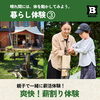 「晴れも雨も楽しみ方いろいろ！ 『週末スローライフ体験』6/27(土)～イベント開催」