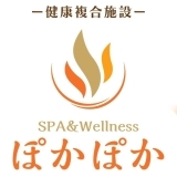 【岡山市北区】SPA＆Wellness　ぽかぽか