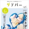 ダテパー　2022年 3月号