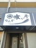 ゆっくりと食事や会話を楽しめます「本日の日替り！和牛ローストビーフの彩りサラダ」