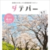 ダテパー　2022年 4月号