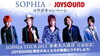 「SOPHIA x JOYSOUND コラボキャンペーン！」