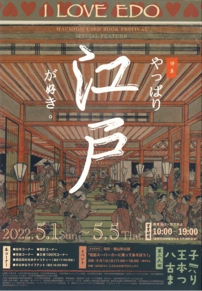 特集は「やっぱり江戸が好き!」<br>お江戸に関する本がたくさんです。