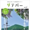 ダテパー　2022年5月号
