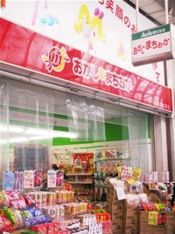 「おかしのまちおか 北習志野店」種類いっぱいお値打ち価格！　地域に密着したお菓子の専門店です。