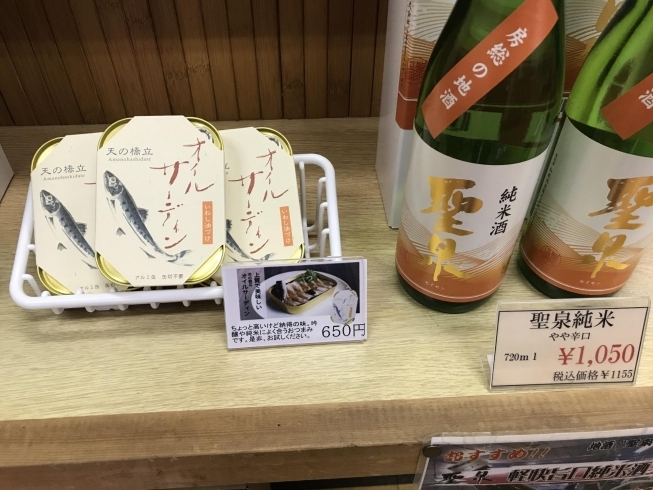 天の橋立イワシのオイルサーディン「お酒のおともの缶詰をお酒の近くに並べてみました。」