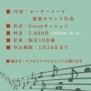 Zoomで実施。好きなのときにスマホで聞ける「聴くたびに、整いを思い出すオーダーメイド音源」