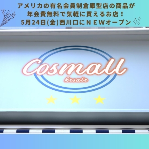 「Cosmall【川口のショッピング】」