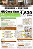 HUGme famご紹介チラシ「一条工務店花巻星が丘展示場1/11グランドオープン」