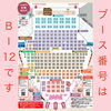 「12/16(土)・17(日)はサッポロモノヴィレッジへ出店〜in 札幌ドーム〜」