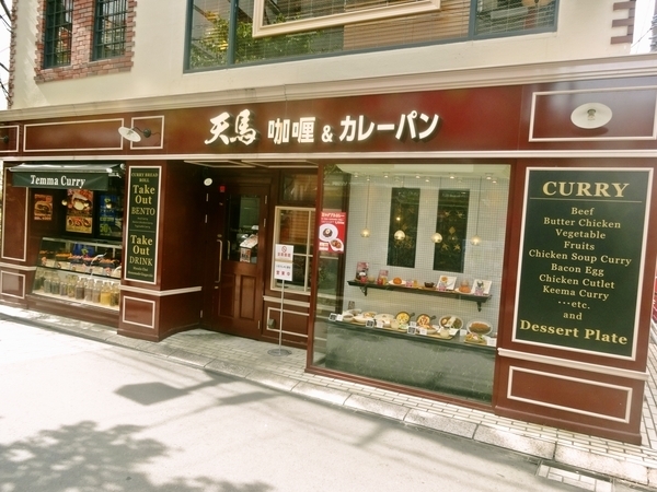2回 天馬 てんま カレー カレーパン 浦和 浦和のカフェ情報 まいぷれ 浦和 2回 天馬 てんま カレー カレーパン 浦和 浦和のカフェ情報 まいぷれ 浦和