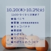 2022.10.20-2022.10.25「Stars Kitchen~シフォンケーキのお店~【宮崎市　船塚町　テイクアウト】」