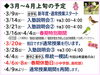 「みしま時習館通信（2026年3月号）」