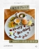 cafeFORYOUデザートプレート「cafeFORYOU5月予約可能日のご案内を🍀」