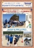 「日本列島クリーン大作戦実施レポート」
