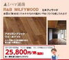 チラシ版イタケンリビングフェア「床は大事部！！」