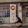 【ilL TACOS/新店】気軽さ満点！たっぷり具材の本格タコスの店【2025/11/18 愛媛/今治市/タコス】