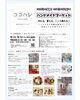 「9/20(土)はココハレへ出店しますin空知自動車学校」