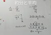 約分と平均「📈📐 お盆中の算数教室 🤔🔢　★英会話と体操のコラボ教室（堀切、お花茶屋、綾瀬、亀有、小菅）」