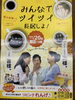 リビングれんげ♪「祝♡開店」