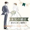 「婚活の長期化を脱出！｜幸せ繋ぐ結婚相談所アリーウェディング｜和歌山市結婚相談所｜」