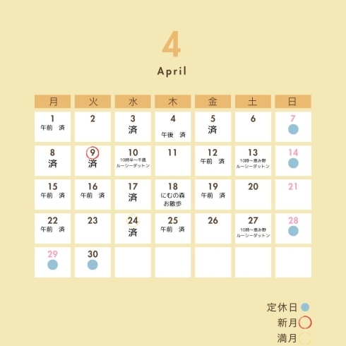 今月の予約状況です「4月は子宮整え月間＆土曜オープンあります！」
