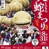 【2025年】第35回えちごせきかわ大したもん蛇まつり
