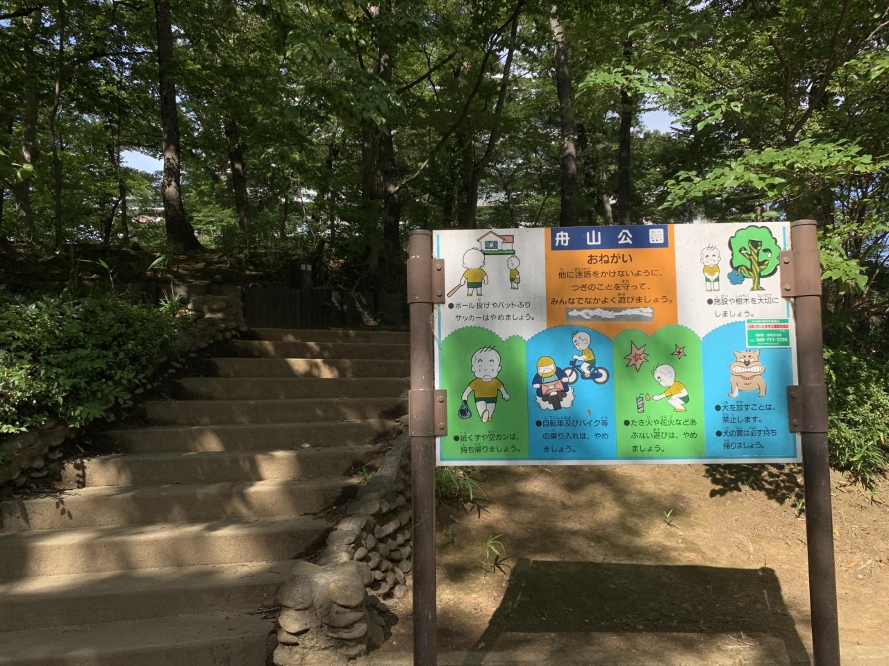 6回 舟山公園 ふなやまこうえん 南浦和 公園へ行こう まいぷれ 浦和 6回 舟山公園 ふなやまこうえん 南浦和 公園へ行こう まいぷれ 浦和