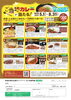 「快適＆家計応援キャンペーン」