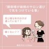 「親御様へ　ご存知ですか？お子様の脱毛事情」